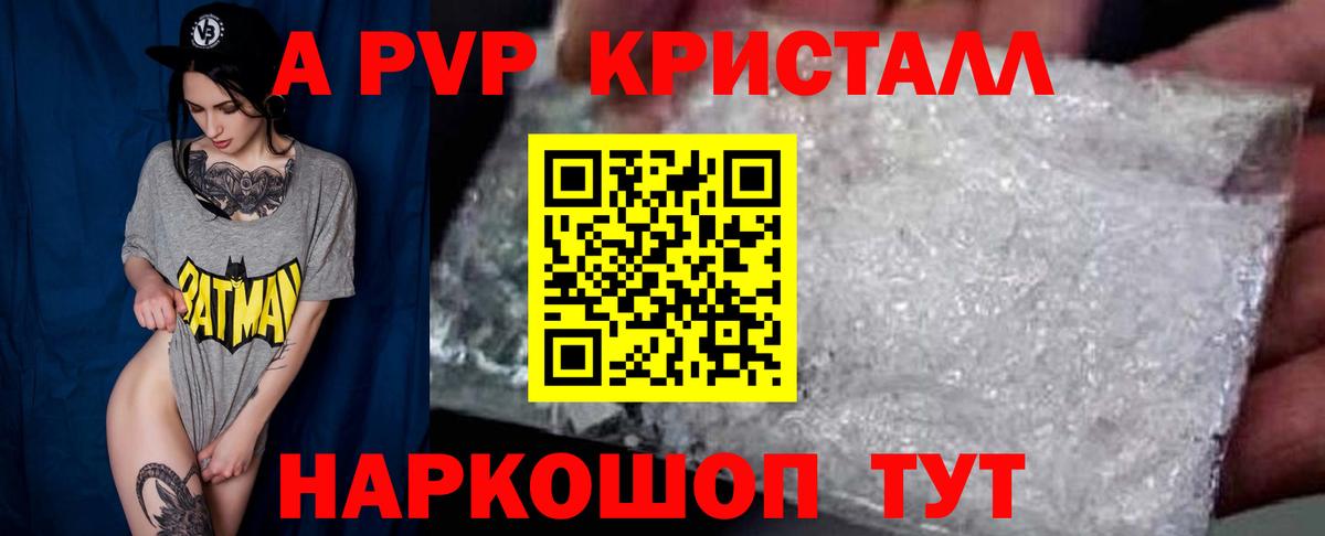 A-PVP Соль  Альфа ПВП кристаллы  Вход с VPN  Калининград 