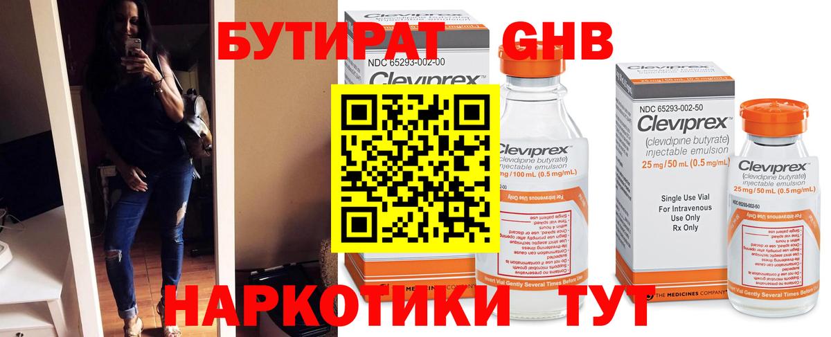 БУТИРАТ бутик Калининград