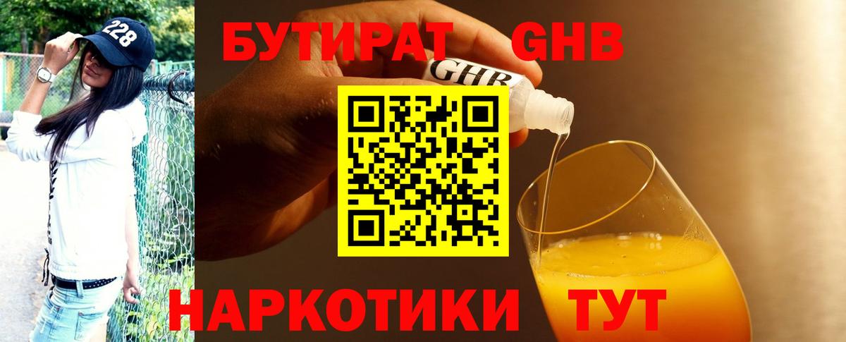 БУТИРАТ  Вход с VPN  Калининград  Бутират бутандиол 
