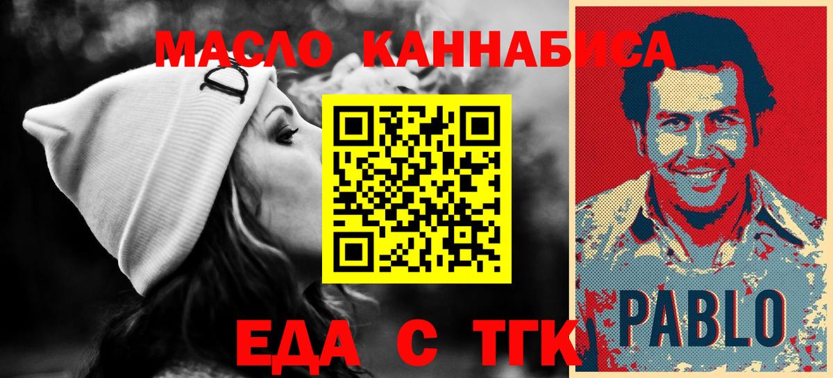 Еда ТГК марихуана  Вход с VPN  Калининград 