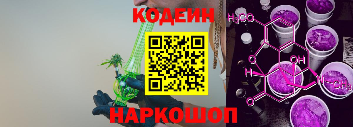 Калининград  Codein напиток Lean (лин)  Вход с VPN  Кодеин напиток Lean (лин) 