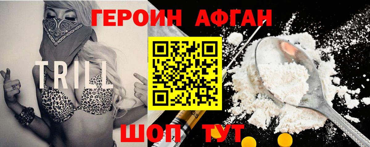 ГЕРОИН  ГЕРОИН Афган  Вход с VPN  Калининград 