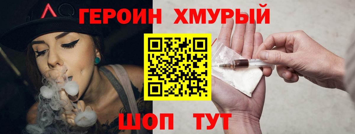 Героин герыч Калининград