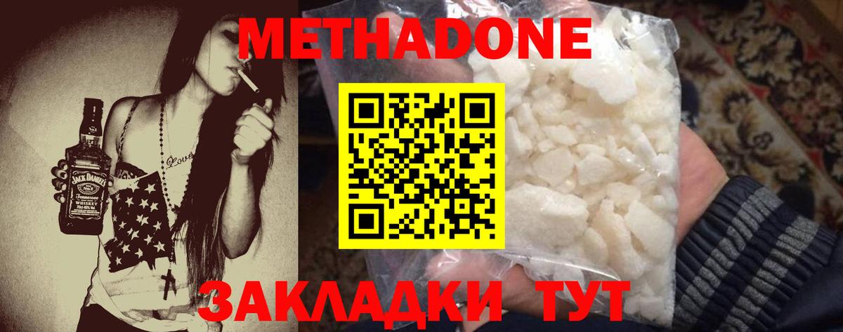 МЕТАДОН methadone Калининград